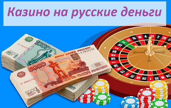 казино клубы играющие на рубли